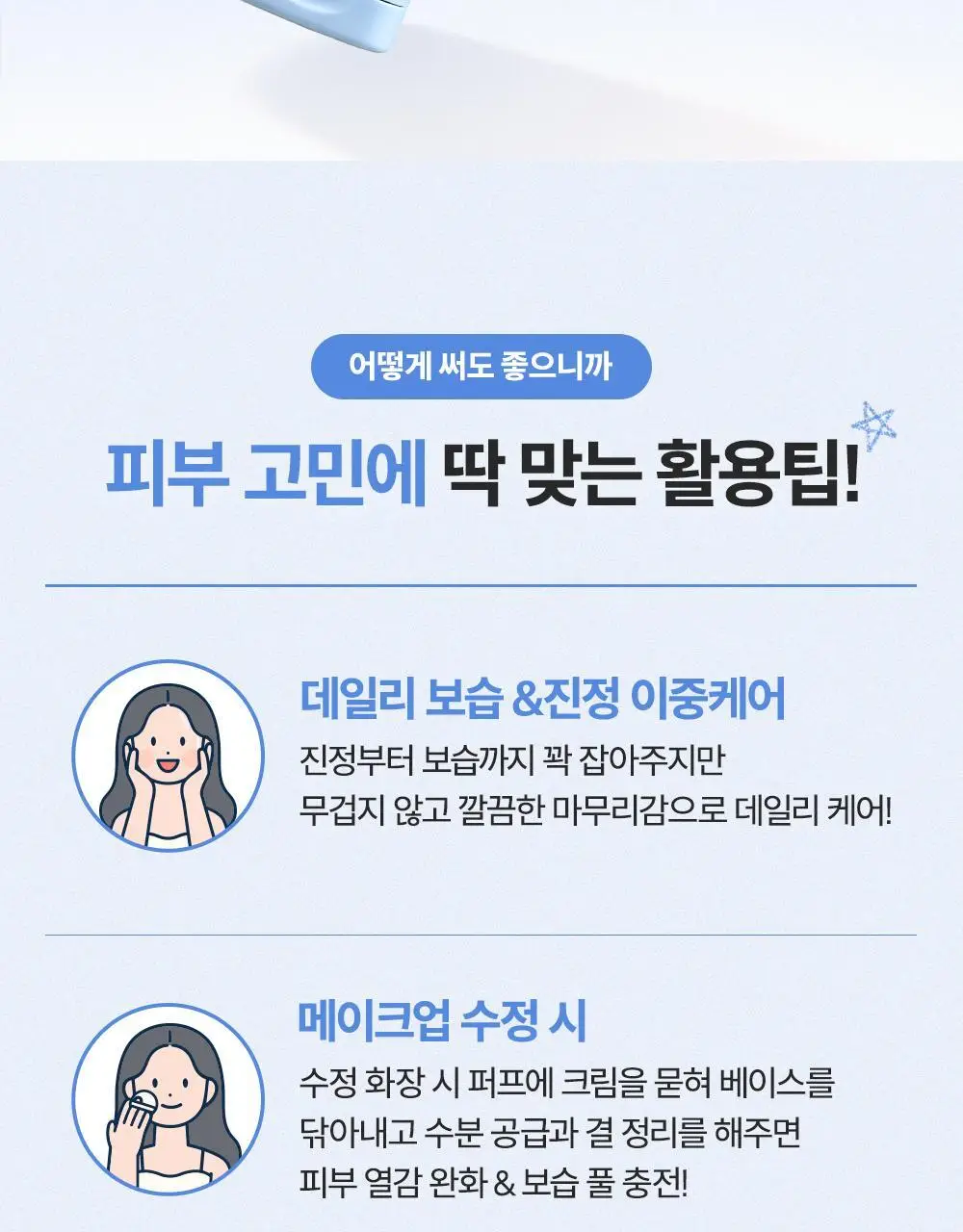 [속보습] 마녀공장 판테토인 크림 80ml 상세페이지 12